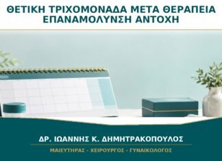 Θετική Τριχομονάδα μετά τη Θεραπεία: Επαναμόλυνση ή Αντοχή; Θετική Τριχομονάδα μετά τη Θεραπεία: Επαναμόλυνση ή Αντοχή;