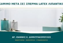 Κάψιμο μετά το Σεξ: Φταίει το Σπέρμα, το Latex ή το Λιπαντικό;