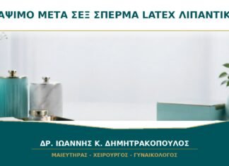 Κάψιμο μετά το Σεξ: Φταίει το Σπέρμα, το Latex ή το Λιπαντικό; Κάψιμο μετά το Σεξ: Φταίει το Σπέρμα, το Latex ή το Λιπαντικό;