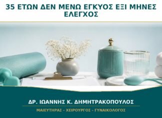 Είμαι 35 και Δεν Έχω Μείνει Έγκυος σε 6 Μήνες: Χρειάζεται Έλεγχος; Είμαι 35 και Δεν Έχω Μείνει Έγκυος σε 6 Μήνες: Χρειάζεται Έλεγχος;