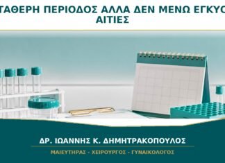 Έχω Σταθερή Περίοδο αλλά Δεν Μένω Έγκυος: Τι Άλλο Μπορεί να Φταίει; Έχω Σταθερή Περίοδο αλλά Δεν Μένω Έγκυος: Τι Άλλο Μπορεί να Φταίει;