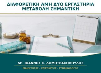 Διαφορετική AMH σε Δύο Εργαστήρια: Πόση Μεταβολή Θεωρείται Σημαντική; Διαφορετική AMH σε Δύο Εργαστήρια: Πόση Μεταβολή Θεωρείται Σημαντική;