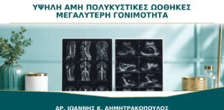 Υψηλή AMH: Σημαίνει Πάντα Πολυκυστικές Ωοθήκες ή Μεγαλύτερη Γονιμότητα;