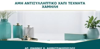 AMH ενώ Παίρνω Αντισυλληπτικό Χάπι: Μπορεί να Βγει Τεχνητά Χαμηλή;