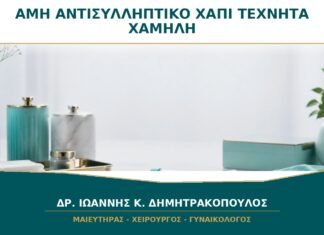 AMH ενώ Παίρνω Αντισυλληπτικό Χάπι: Μπορεί να Βγει Τεχνητά Χαμηλή; AMH ενώ Παίρνω Αντισυλληπτικό Χάπι: Μπορεί να Βγει Τεχνητά Χαμηλή;