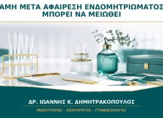 AMH μετά από Αφαίρεση Ενδομητριώματος: Μπορεί να Μειωθεί; AMH μετά από Αφαίρεση Ενδομητριώματος: Μπορεί να Μειωθεί;