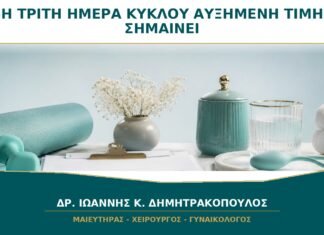 FSH την 3η Ημέρα του Κύκλου: Τι Σημαίνει μια Αυξημένη Τιμή; FSH την 3η Ημέρα του Κύκλου: Τι Σημαίνει μια Αυξημένη Τιμή;