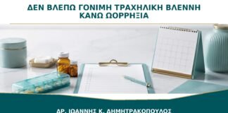 Δεν Βλέπω Βλέννη σαν Ασπράδι Αυγού: Σημαίνει ότι Δεν Κάνω Ωορρηξία;