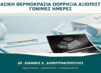 Βασική Θερμοκρασία και Ωορρηξία: Είναι Αξιόπιστη για να Βρω τις Γόνιμες Ημέρες; Βασική Θερμοκρασία και Ωορρηξία: Είναι Αξιόπιστη για να Βρω τις Γόνιμες Ημέρες;