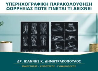 Υπερηχογραφική Παρακολούθηση Ωορρηξίας: Πότε Γίνεται και Τι Δείχνει; Υπερηχογραφική Παρακολούθηση Ωορρηξίας: Πότε Γίνεται και Τι Δείχνει;