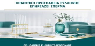 Λιπαντικό και Προσπάθεια Σύλληψης: Μπορεί να Επηρεάσει την Κίνηση του Σπέρματος;