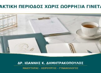 Μπορεί να Μην Έχω Ωορρηξία παρότι η Περίοδος Έρχεται Σχετικά Τακτικά; Μπορεί να Μην Έχω Ωορρηξία παρότι η Περίοδος Έρχεται Σχετικά Τακτικά;