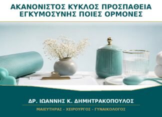 Ακανόνιστος Κύκλος και Προσπάθεια Εγκυμοσύνης: Ποιες Ορμόνες Ελέγχονται; Ακανόνιστος Κύκλος και Προσπάθεια Εγκυμοσύνης: Ποιες Ορμόνες Ελέγχονται;
