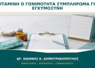Βιταμίνη D και Γονιμότητα: Χρειάζεται Συμπλήρωμα για να Μείνω Έγκυος; Βιταμίνη D και Γονιμότητα: Χρειάζεται Συμπλήρωμα για να Μείνω Έγκυος;