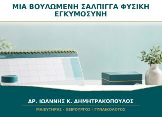 Μία Βουλωμένη Σάλπιγγα: Μπορώ να Μείνω Έγκυος Φυσιολογικά; Μία Βουλωμένη Σάλπιγγα: Μπορώ να Μείνω Έγκυος Φυσιολογικά;