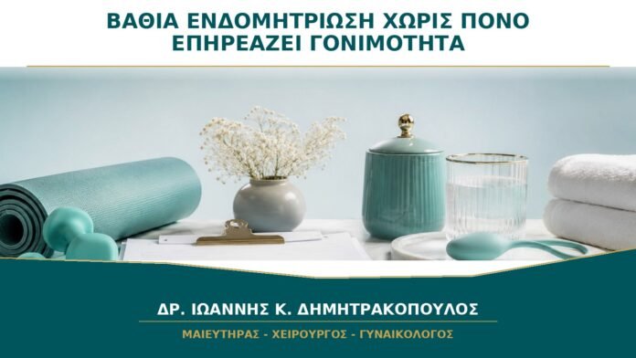 gynaikologikes-ypiresies-b29-32 Βαθιά Ενδομητρίωση χωρίς Έντονο Πόνο: Μπορεί να Επηρεάζει τη Γονιμότητα;
