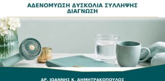 Αδενομύωση και Δυσκολία Σύλληψης: Πώς Γίνεται η Διάγνωση;