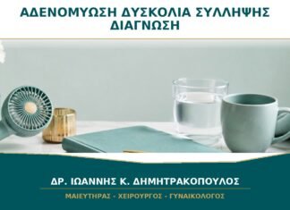 Αδενομύωση και Δυσκολία Σύλληψης: Πώς Γίνεται η Διάγνωση;