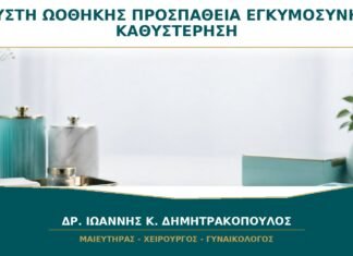 Κύστη Ωοθήκης και Προσπάθεια Εγκυμοσύνης: Πρέπει να Καθυστερήσω;