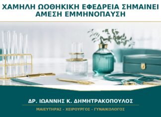 Χαμηλή Ωοθηκική Εφεδρεία: Σημαίνει ότι Πλησιάζει Άμεσα η Εμμηνόπαυση;