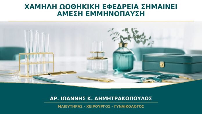 gynaikologikes-ypiresies-b29-40 Χαμηλή Ωοθηκική Εφεδρεία: Σημαίνει ότι Πλησιάζει Άμεσα η Εμμηνόπαυση;