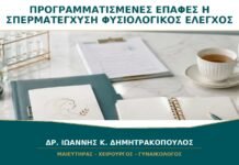 Προγραμματισμένες Επαφές ή Σπερματέγχυση σε Νεότερη Γυναίκα με Φυσιολογικό Έλεγχο;
