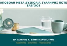 Αποβολή και Νέα Δυσκολία Σύλληψης: Πότε Χρειάζεται Έλεγχος;