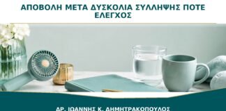 Αποβολή και Νέα Δυσκολία Σύλληψης: Πότε Χρειάζεται Έλεγχος;