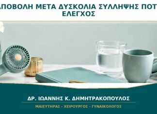 Αποβολή και Νέα Δυσκολία Σύλληψης: Πότε Χρειάζεται Έλεγχος;