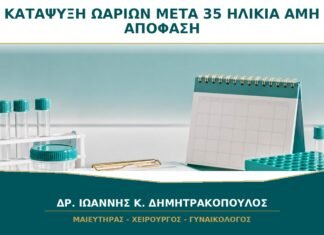Κατάψυξη Ωαρίων μετά τα 35: Πώς Επηρεάζουν η Ηλικία και η AMH την Απόφαση;