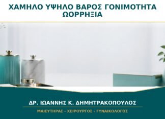 Πολύ Χαμηλό ή Υψηλό Βάρος και Γονιμότητα: Πώς Επηρεάζεται η Ωορρηξία;
