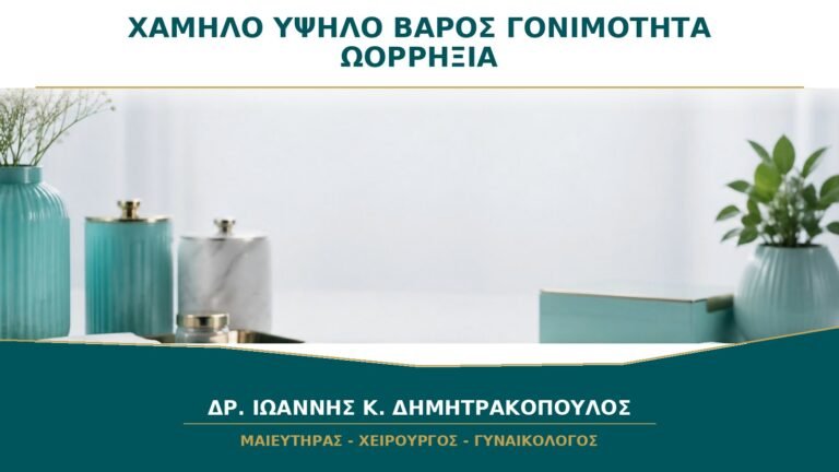 Πολύ Χαμηλό ή Υψηλό Βάρος και Γονιμότητα: Πώς Επηρεάζεται η Ωορρηξία;