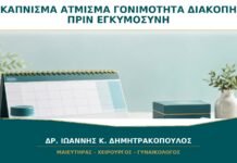 Κάπνισμα ή Άτμισμα και Γονιμότητα: Πότε Αρχίζει να Βοηθά η Διακοπή; Κάπνισμα ή Άτμισμα και Γονιμότητα: Πότε Αρχίζει να Βοηθά η Διακοπή;