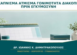 Κάπνισμα ή Άτμισμα και Γονιμότητα: Πότε Αρχίζει να Βοηθά η Διακοπή;