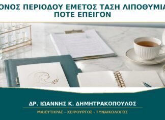 Πόνος Περιόδου με Εμετό ή Τάση Λιποθυμίας: Πότε Χρειάζεται Άμεση Εκτίμηση;
