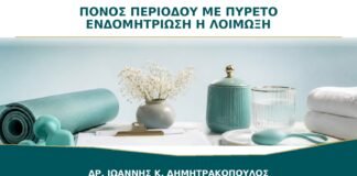 Πόνος Περιόδου με Δέκατα ή Πυρετό: Είναι Σύμπτωμα Ενδομητρίωσης;