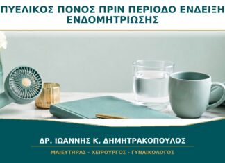 Πυελικός Πόνος Αρχίζει Ημέρες πριν την Περίοδο: Είναι Ένδειξη Ενδομητρίωσης;