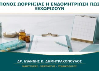 Πόνος στην Ωορρηξία ή Ενδομητρίωση: Πώς Ξεχωρίζουν;
