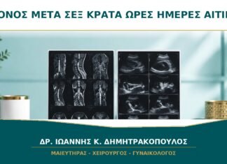 Πόνος μετά το Σεξ που Κρατά Ώρες ή Ημέρες: Τι Μπορεί να Σημαίνει;