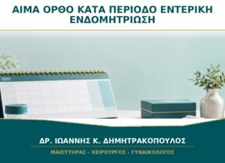 Αίμα από το Ορθό κατά την Περίοδο: Είναι Πάντα Εντερική Ενδομητρίωση;