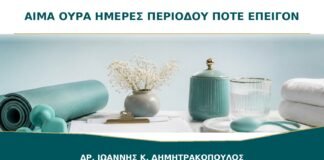 Αίμα στα Ούρα τις Ημέρες της Περιόδου: Πότε Είναι Επείγον;