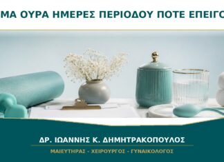 Αίμα στα Ούρα τις Ημέρες της Περιόδου: Πότε Είναι Επείγον;