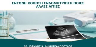 Έντονη Κόπωση με Ενδομητρίωση: Ποιες Άλλες Αιτίες Πρέπει να Αποκλειστούν;