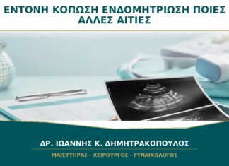 Έντονη Κόπωση με Ενδομητρίωση: Ποιες Άλλες Αιτίες Πρέπει να Αποκλειστούν;
