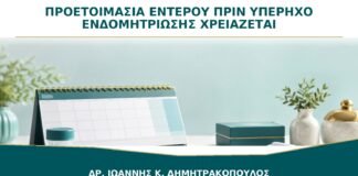 Προετοιμασία Εντέρου πριν Υπέρηχο Ενδομητρίωσης: Χρειάζεται Πάντα;