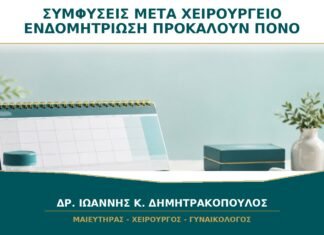 Συμφύσεις μετά από Χειρουργείο ή Ενδομητρίωση: Μπορούν να Προκαλούν Πόνο;