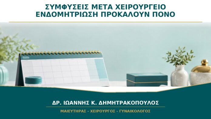Συμφύσεις μετά από Χειρουργείο ή Ενδομητρίωση: Μπορούν να Προκαλούν Πόνο;