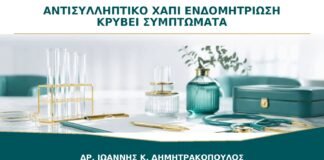 Αντισυλληπτικό Χάπι και Ενδομητρίωση: Μπορεί να Κρύβει τα Συμπτώματα;