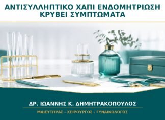 Αντισυλληπτικό Χάπι και Ενδομητρίωση: Μπορεί να Κρύβει τα Συμπτώματα;