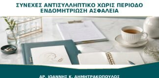 Συνεχές Αντισυλληπτικό χωρίς Περίοδο για Ενδομητρίωση: Είναι Ασφαλές;